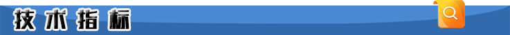 技術指（zhǐ）標.png